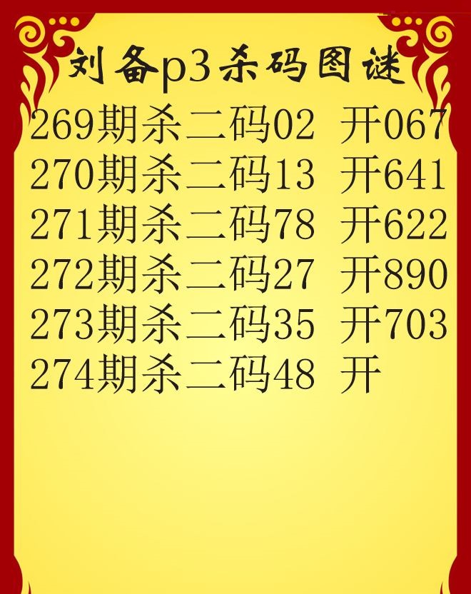 刘备杀码