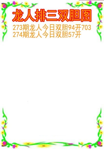 龙人双胆图