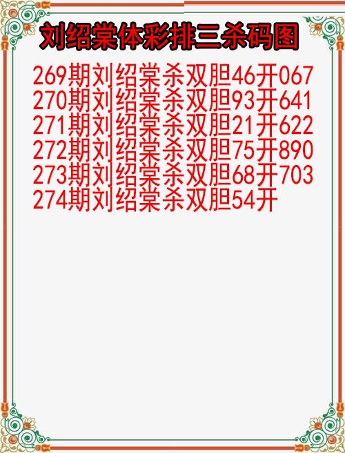 刘绍棠杀码图