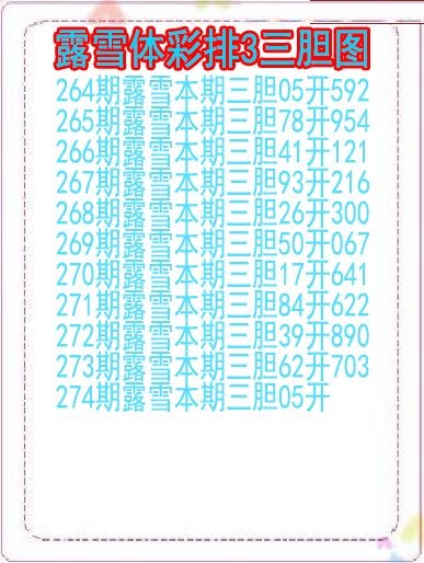 露雪三胆图
