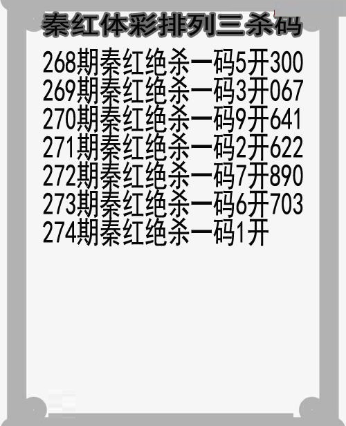 秦红杀码