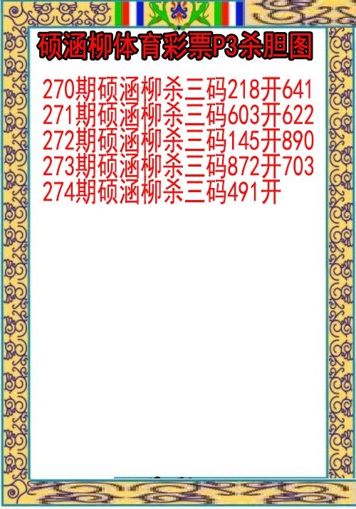 硕涵柳杀胆图