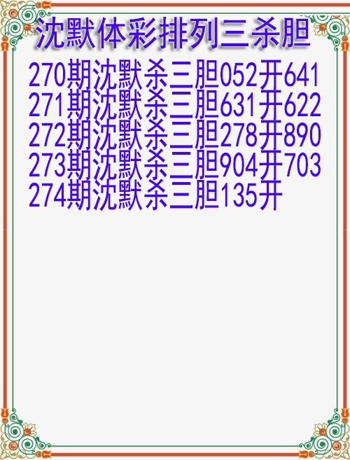 沈默杀胆图迷