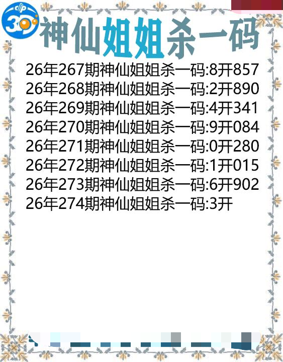 神仙姐姐杀一码