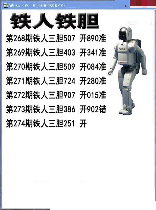 铁人铁胆