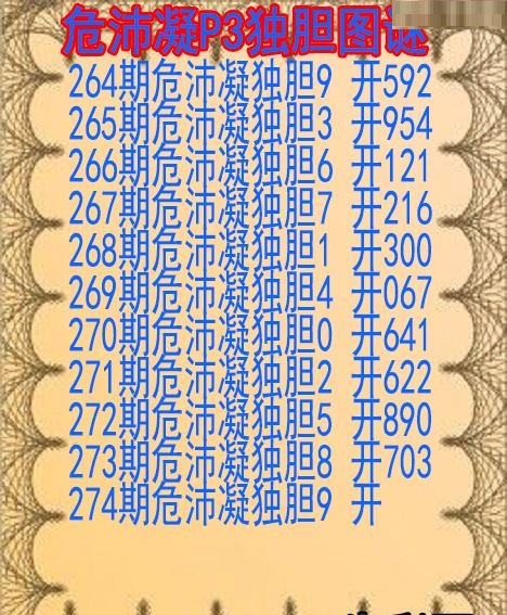危沛凝独胆