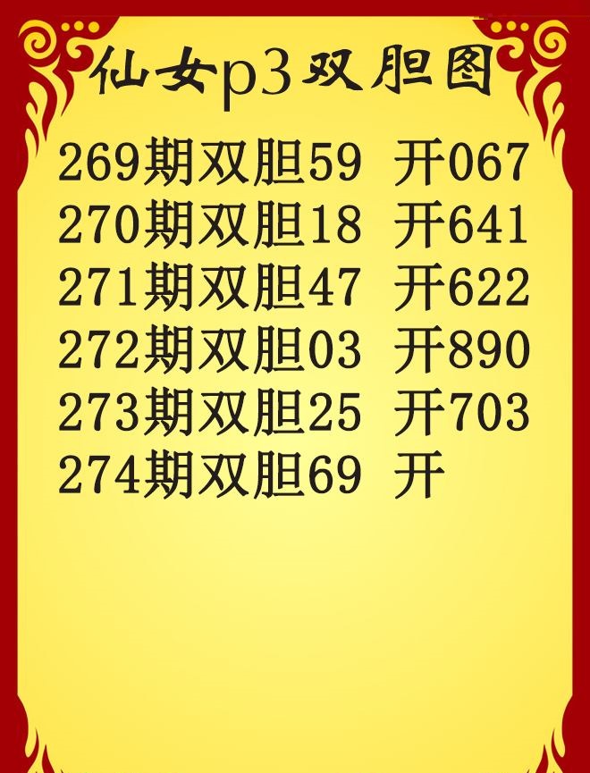 仙女双胆
