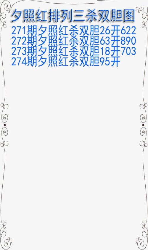 夕照红杀双胆