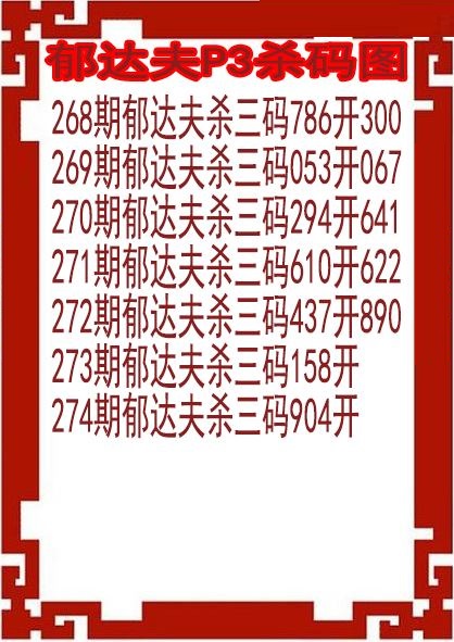 郁达夫杀码图