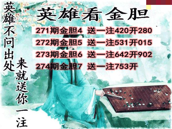 英雄金胆