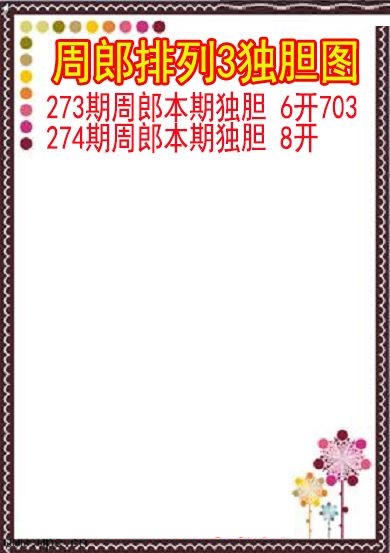 周郎独胆图