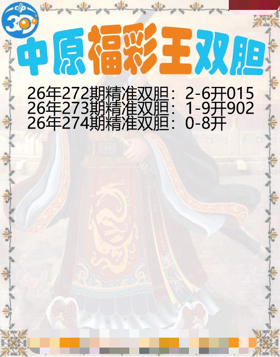 中原福彩王双胆