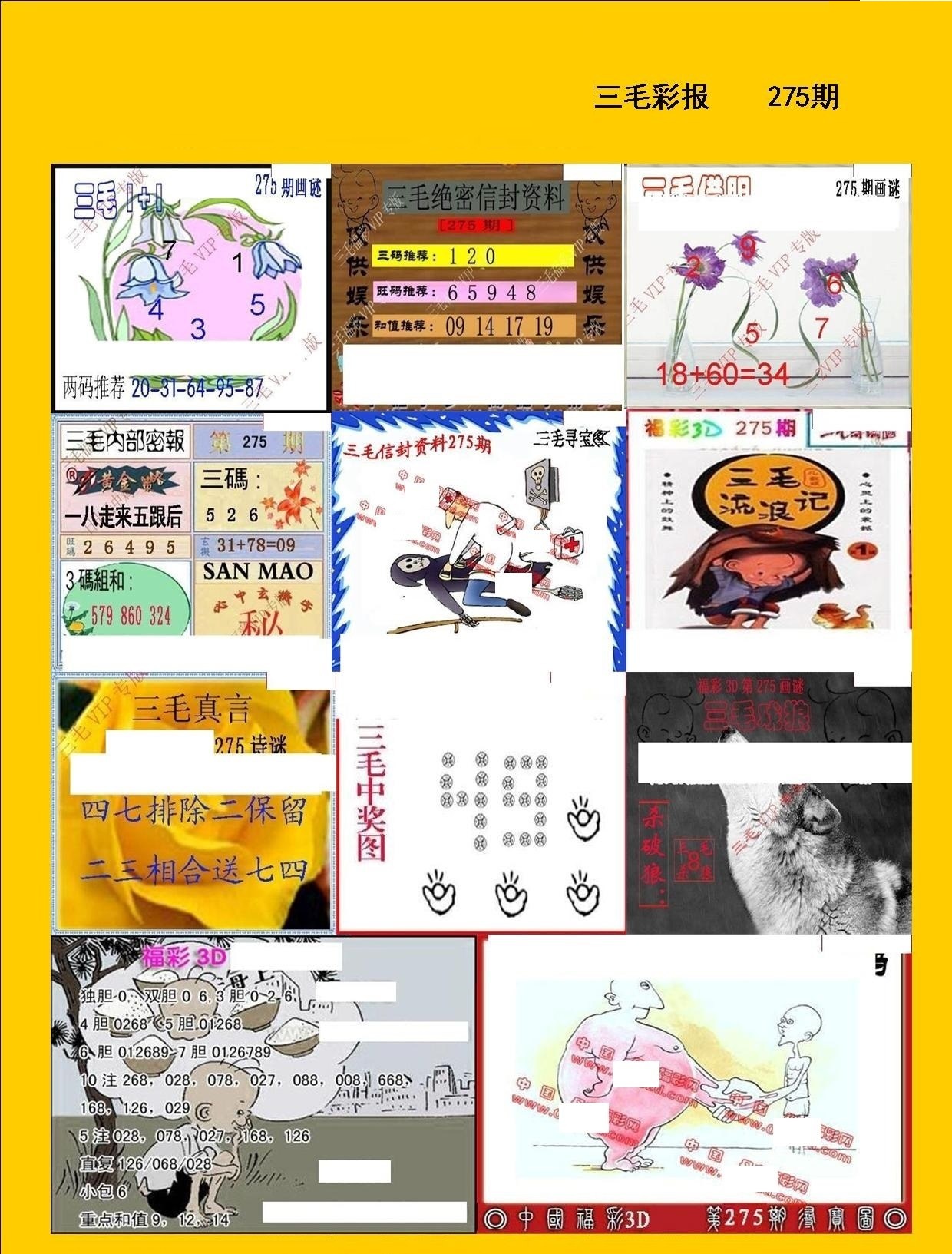 三毛彩报/></a> </p></div>
</div>

<div class=