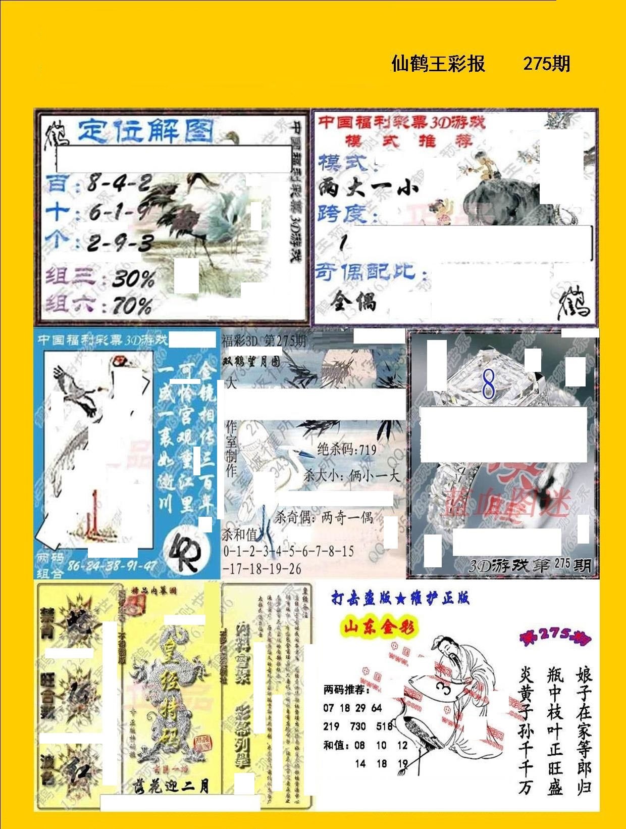 仙鹤王彩报/></a> </p></div>
</div>

<div class=