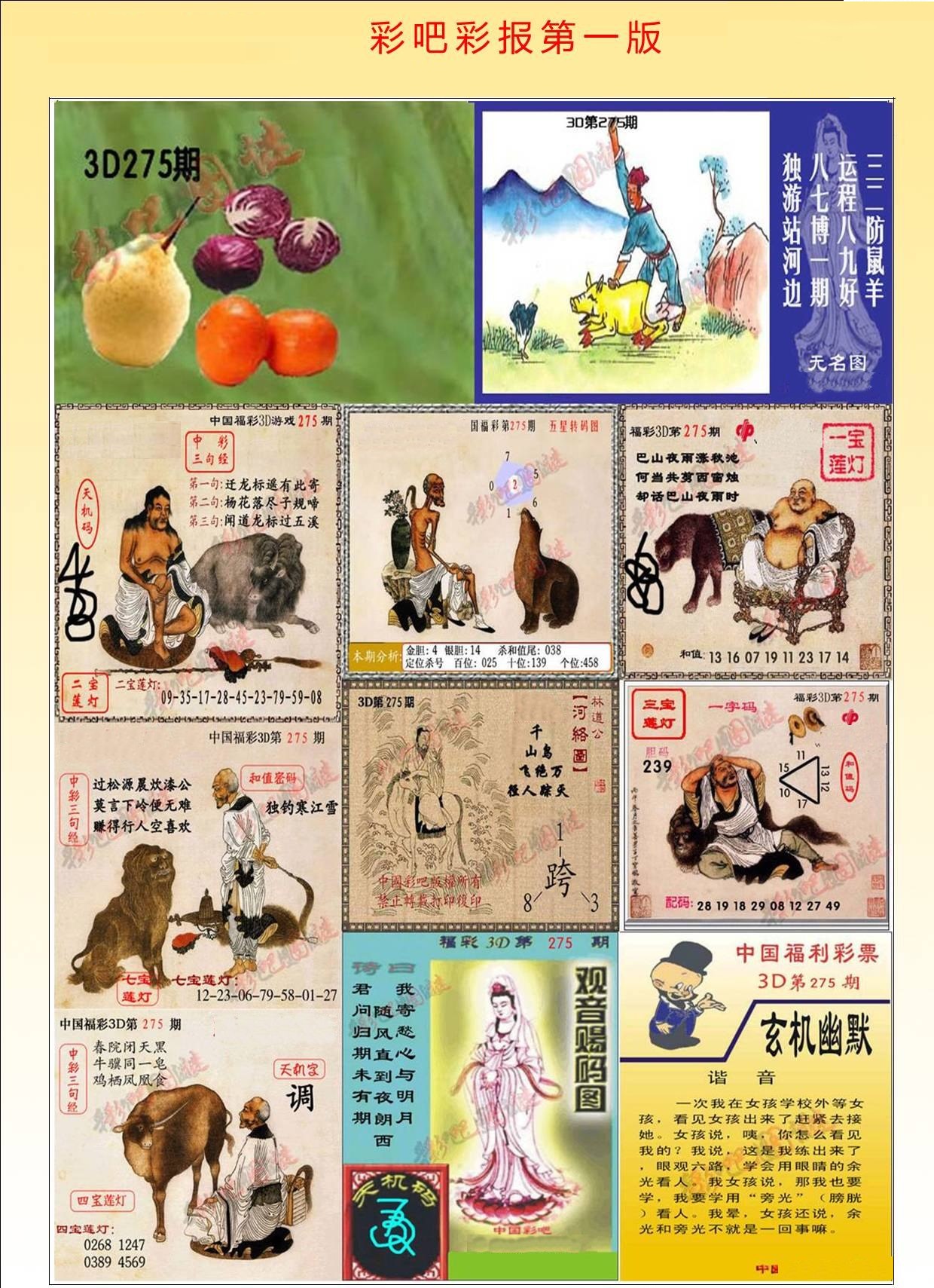 彩吧彩报第一版/></a> </p></div>
</div>

<div class=
