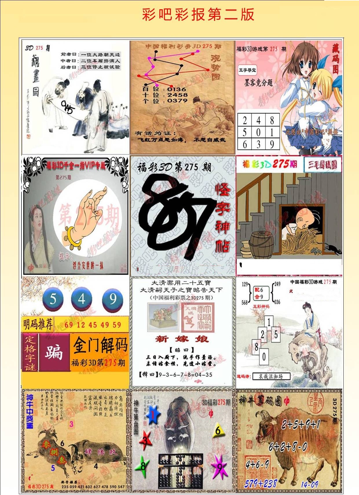 彩吧彩报第二版/></a> </p></div>
</div>

<div class=