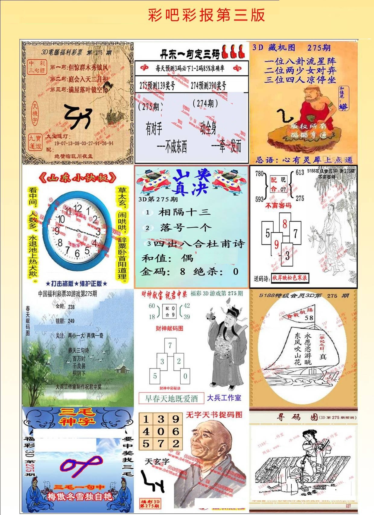 彩吧彩报第三版/></a> </p></div>
</div>

<div class=
