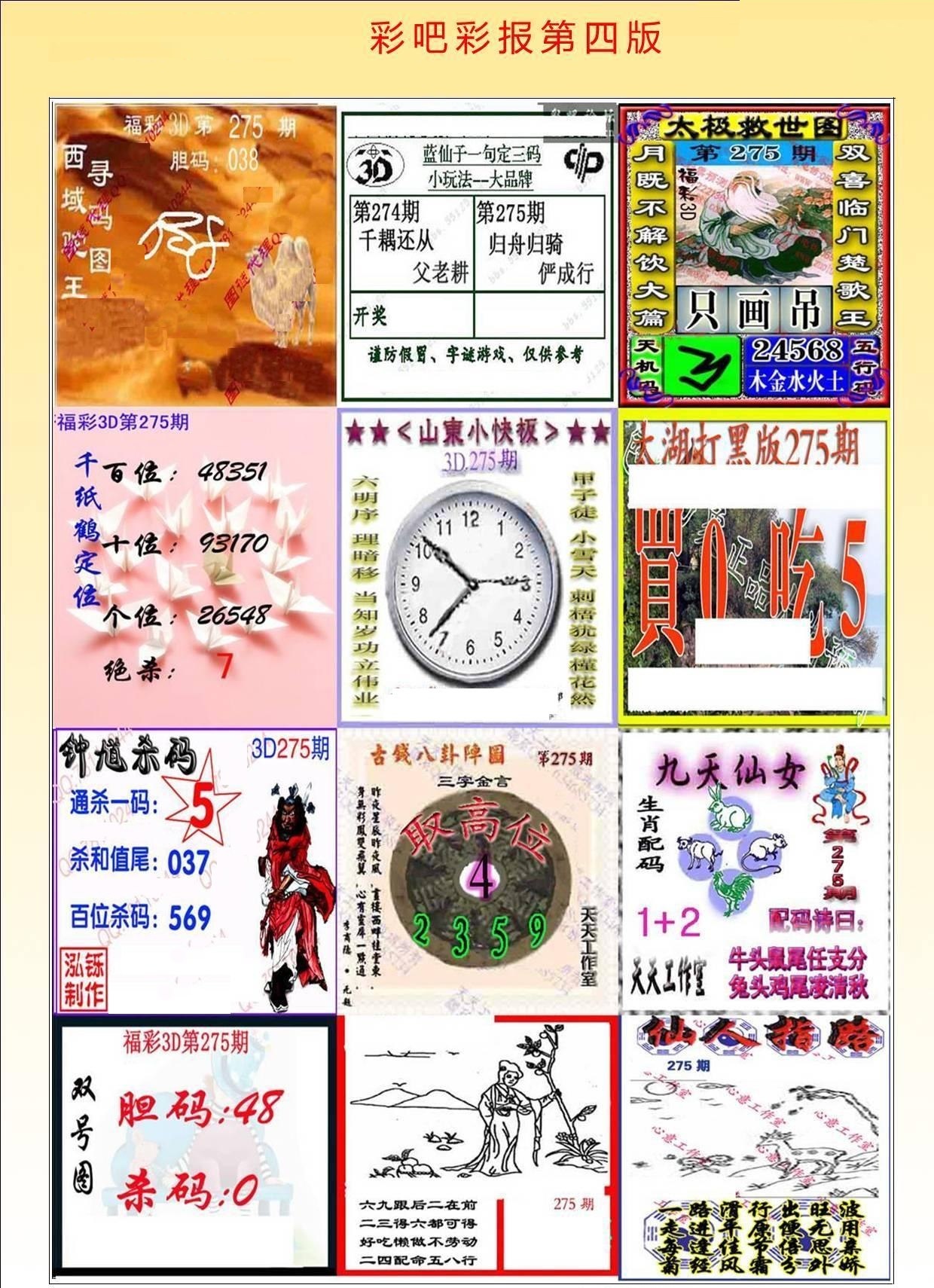 彩吧彩报第四版/></a> </p></div>
</div>

<div class=