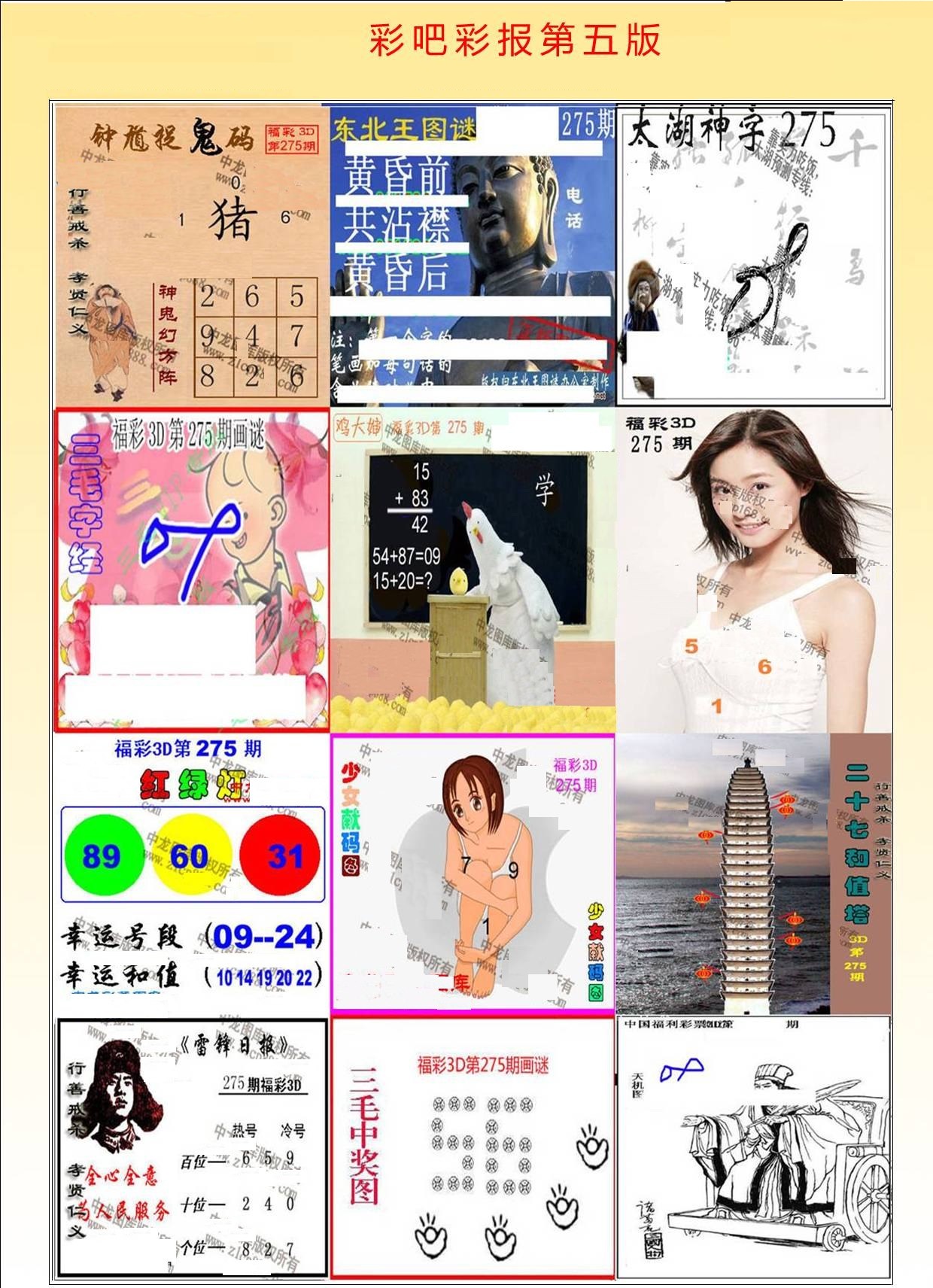 彩吧彩报第五版/></a> </p></div>
</div>

<div class=