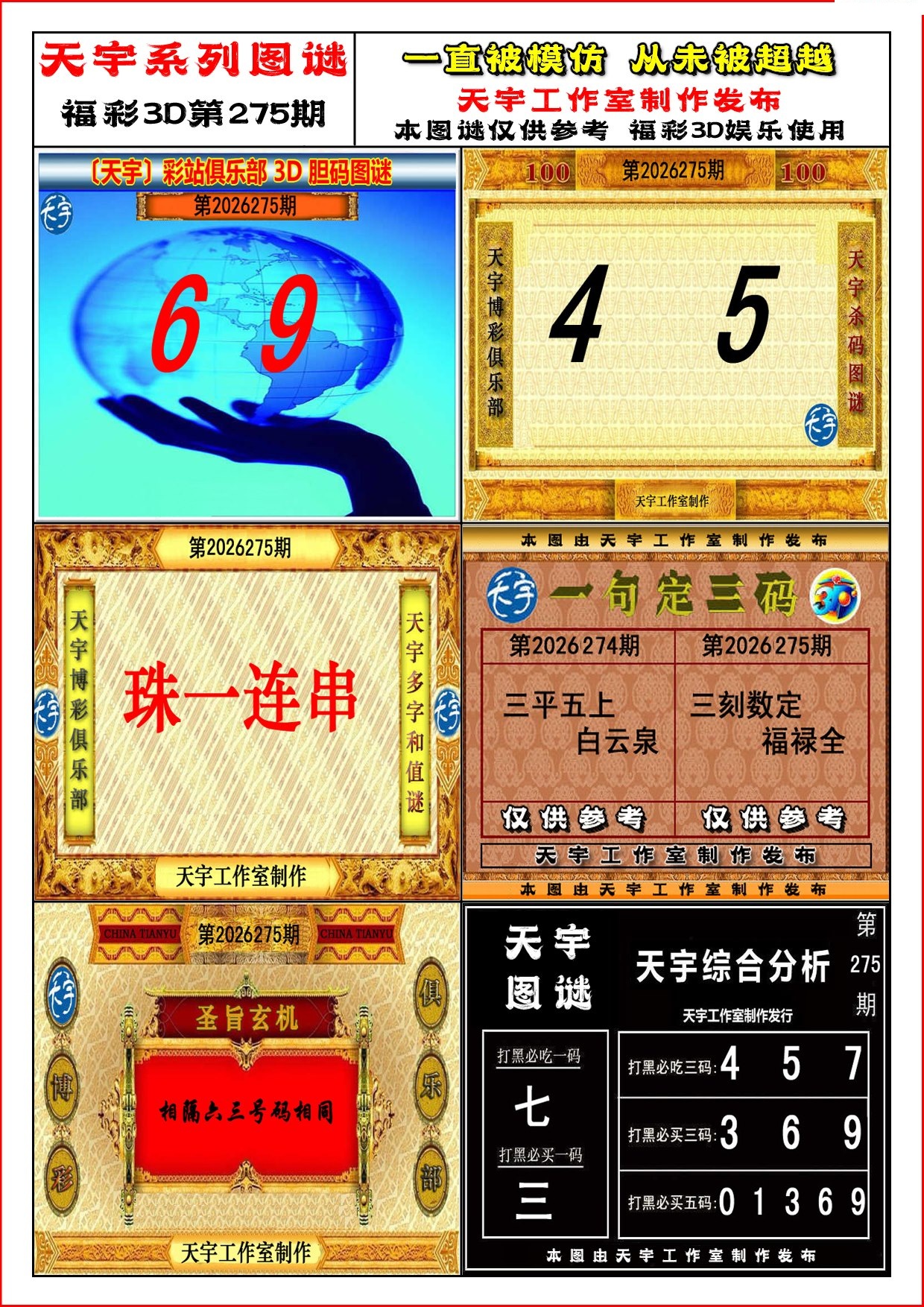 天宇图迷/></a> </p></div>
</div>

<div class=