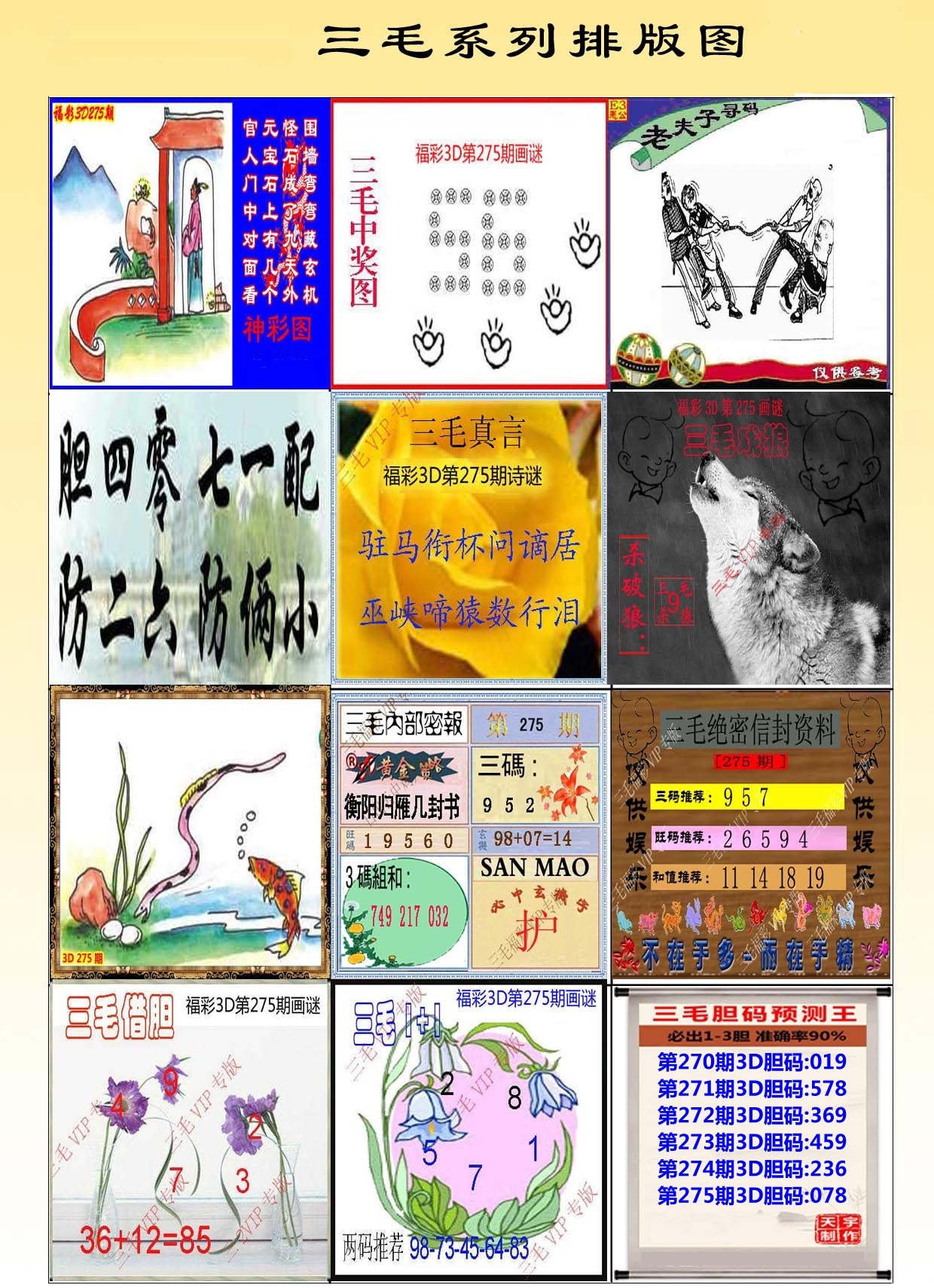 三毛系列图/></a> </p></div>
</div>

<div class=