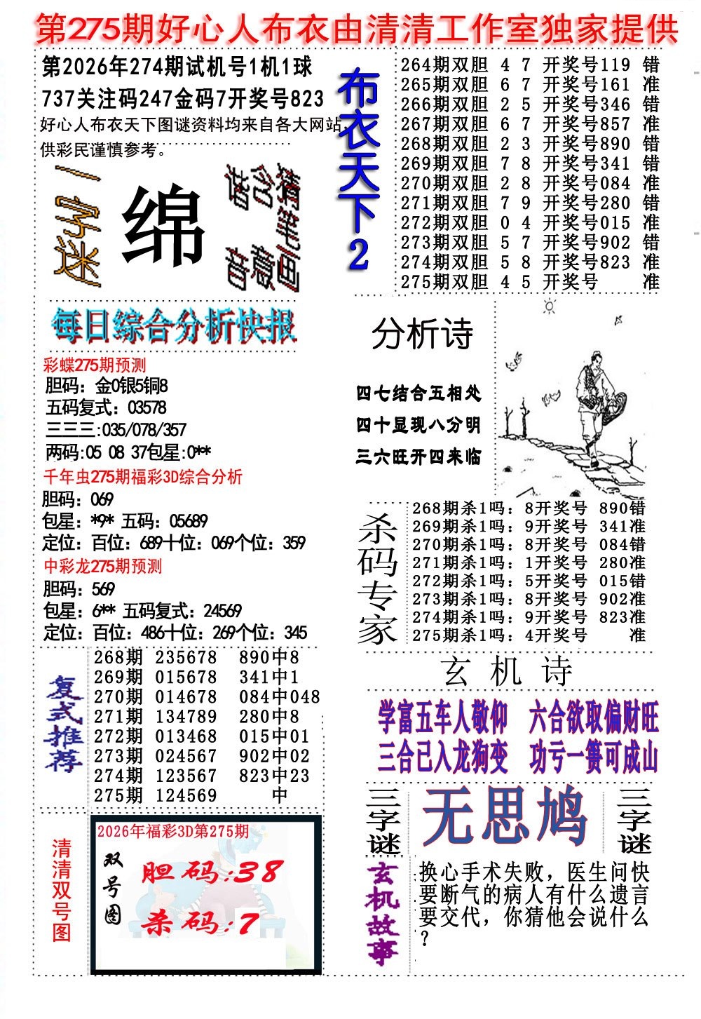 好心人布衣2/></a> </p></div>
</div>

<div class=