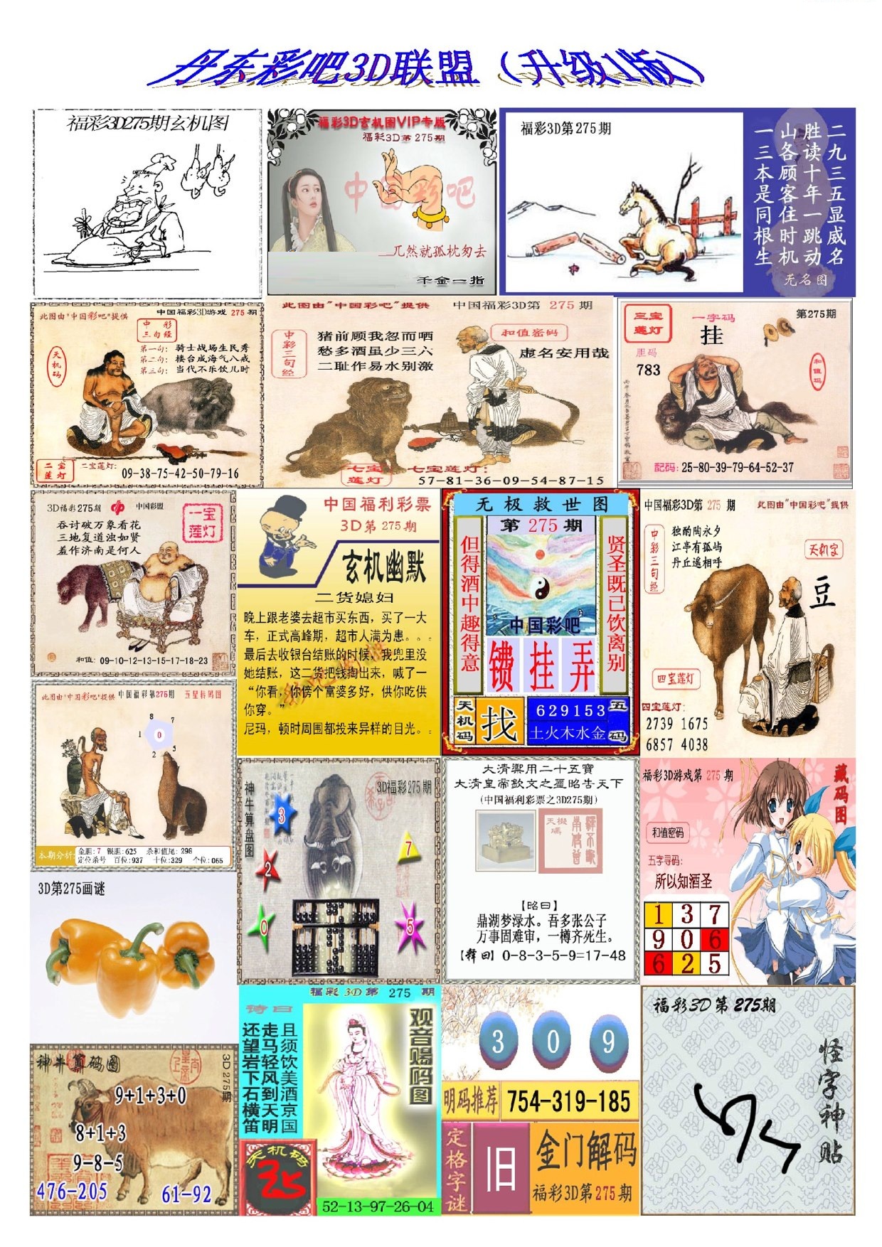 丹东彩吧联盟1/></a> </p></div>
</div>

<div class=