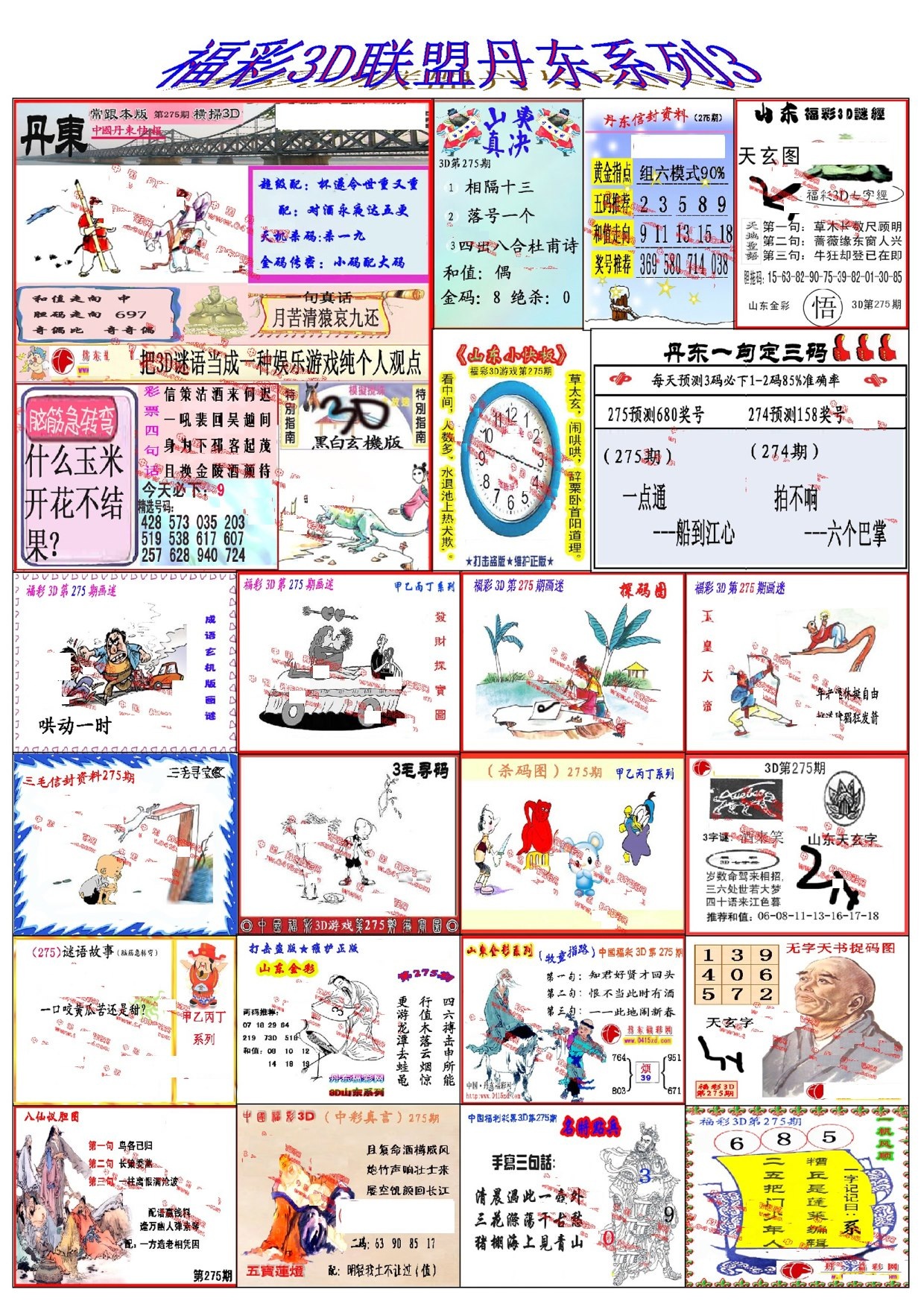 丹东彩吧联盟3/></a> </p></div>
</div>

<div class=