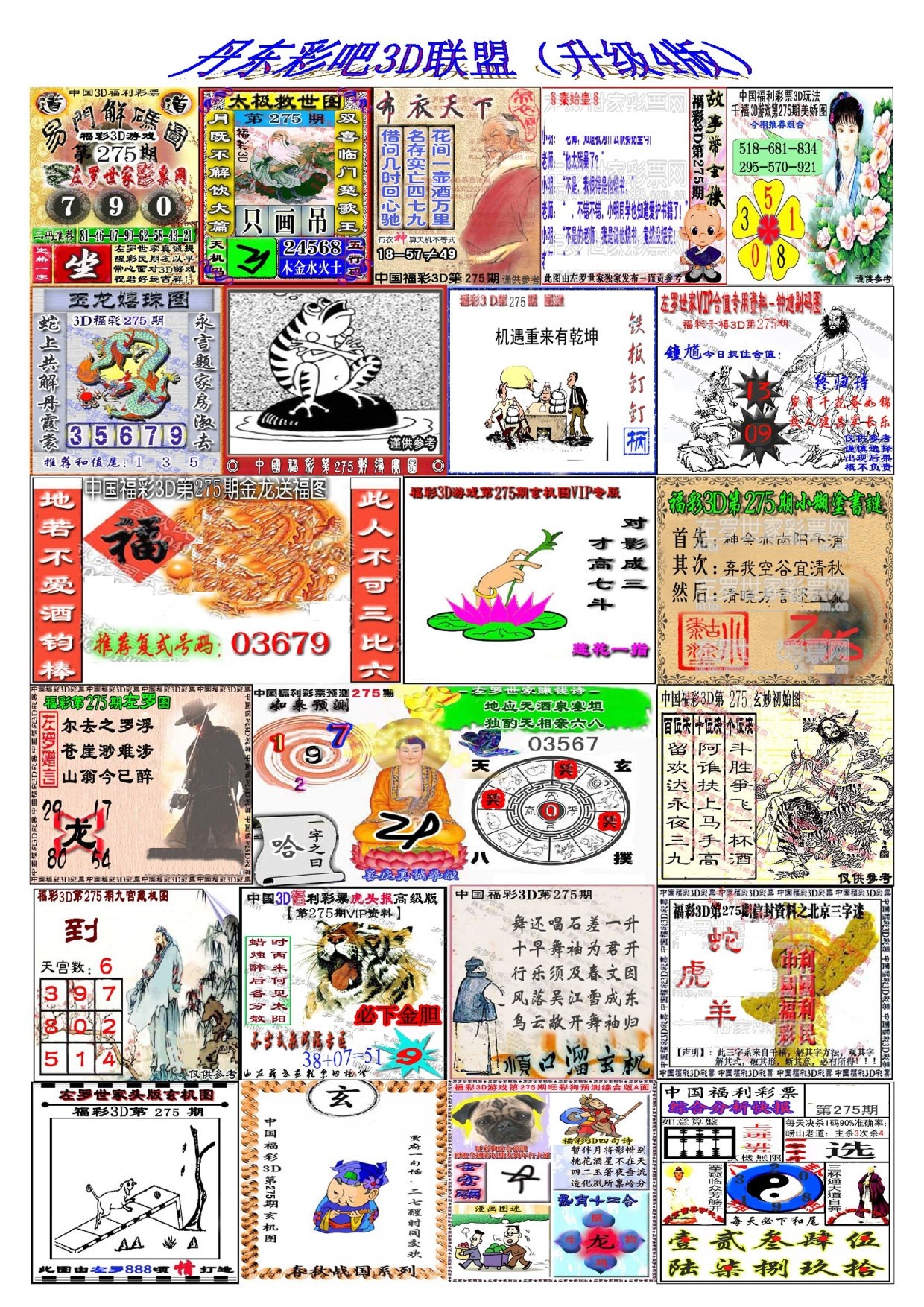 丹东彩吧联盟4/></a> </p></div>
</div>

<div class=