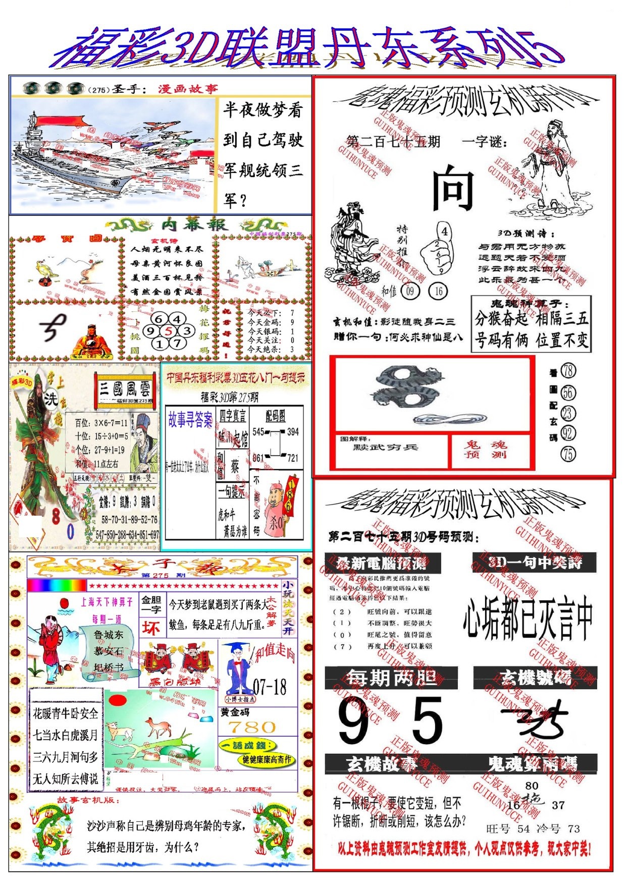 丹东彩吧联盟5/></a> </p></div>
</div>

<div class=