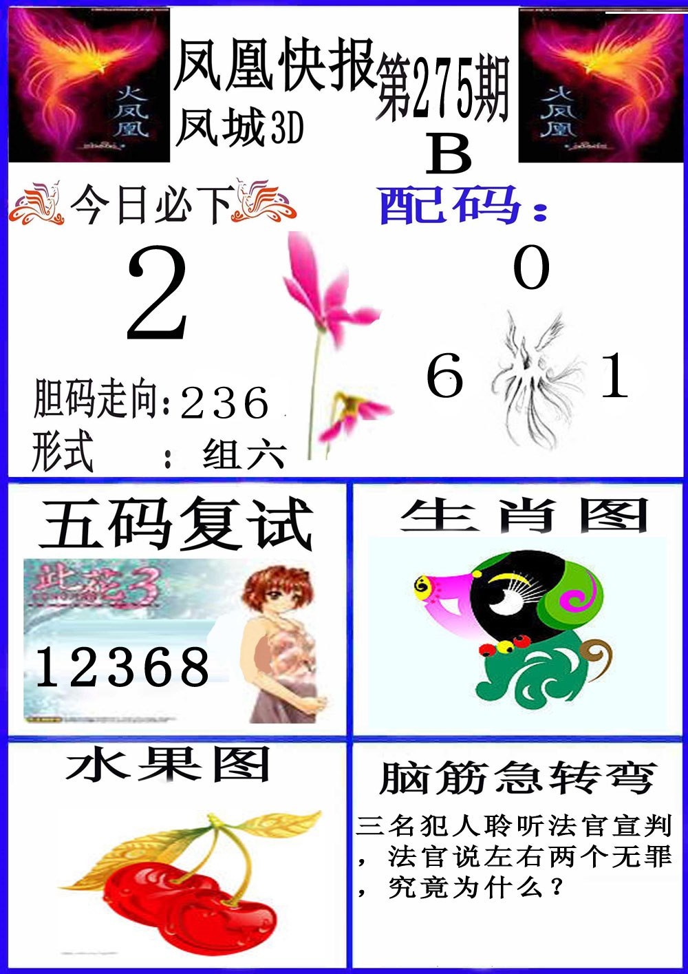 凤凰快报B版/></a> </p></div>
</div>

<div class=