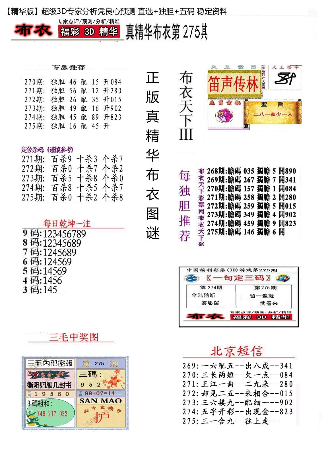 精华布衣3/></a> </p></div>
</div>

<div class=