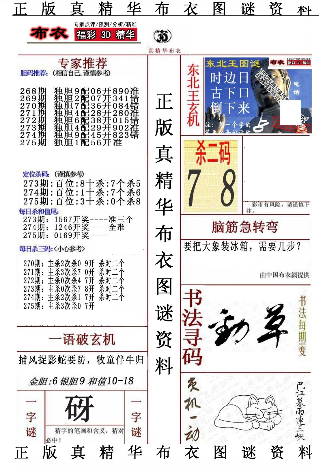 精华布衣5/></a> </p></div>
</div>

<div class=