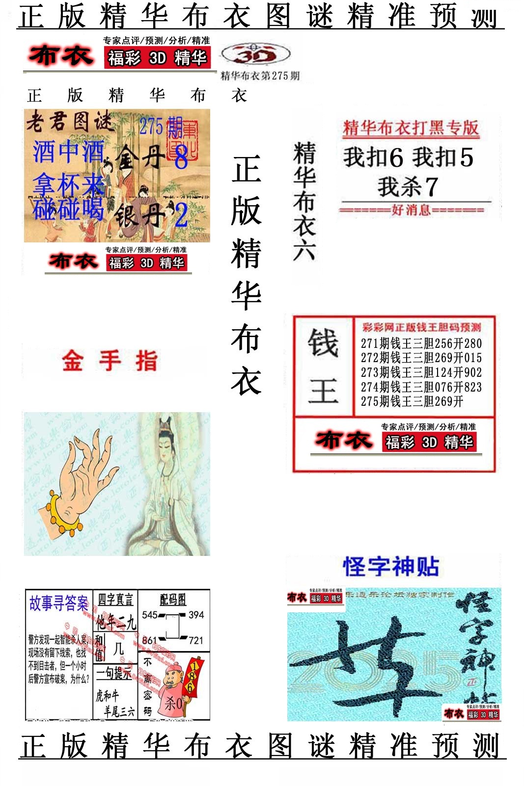 精华布衣6/></a> </p></div>
</div>

<div class=