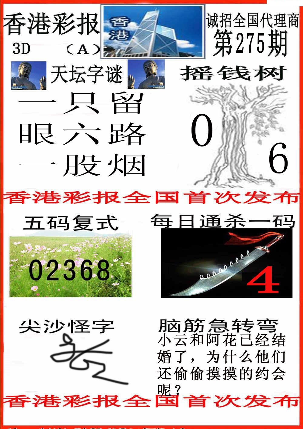 尖沙彩报A版/></a> </p></div>
</div>

<div class=
