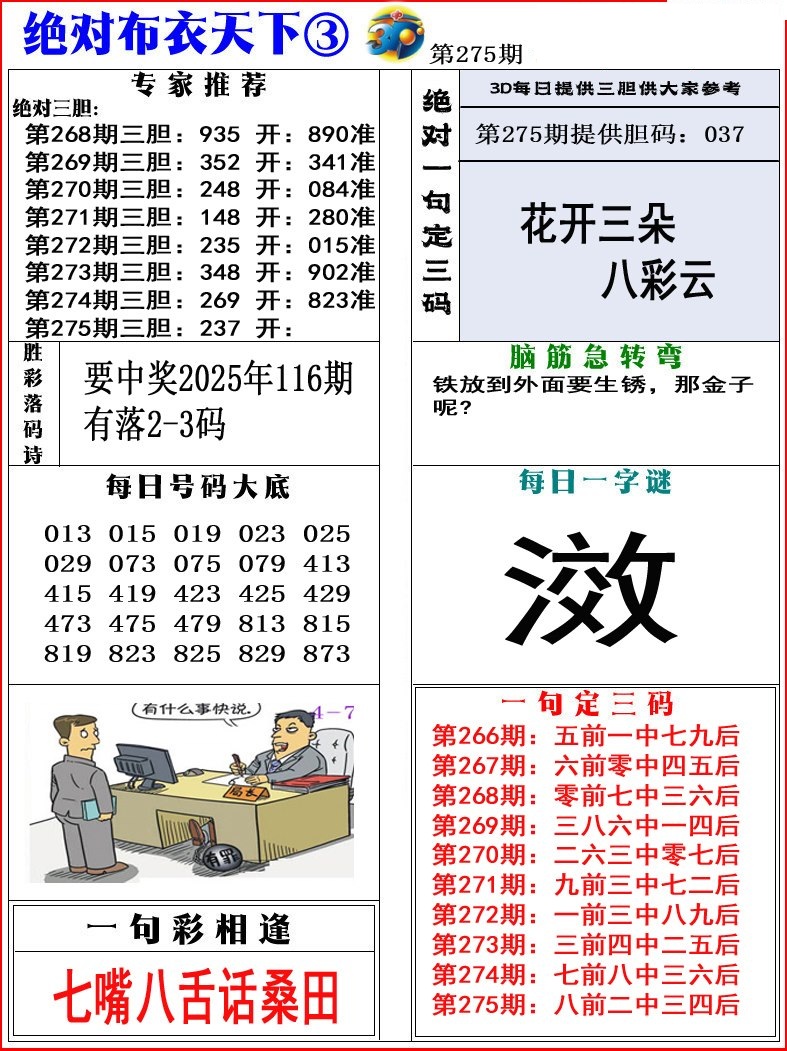 绝对布衣3/></a> </p></div>
</div>

<div class=