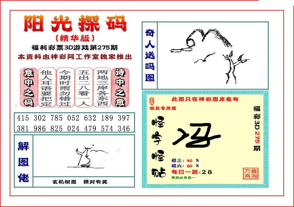 3D阳光探码精华版/></a> </p></div>
</div>

<div class=