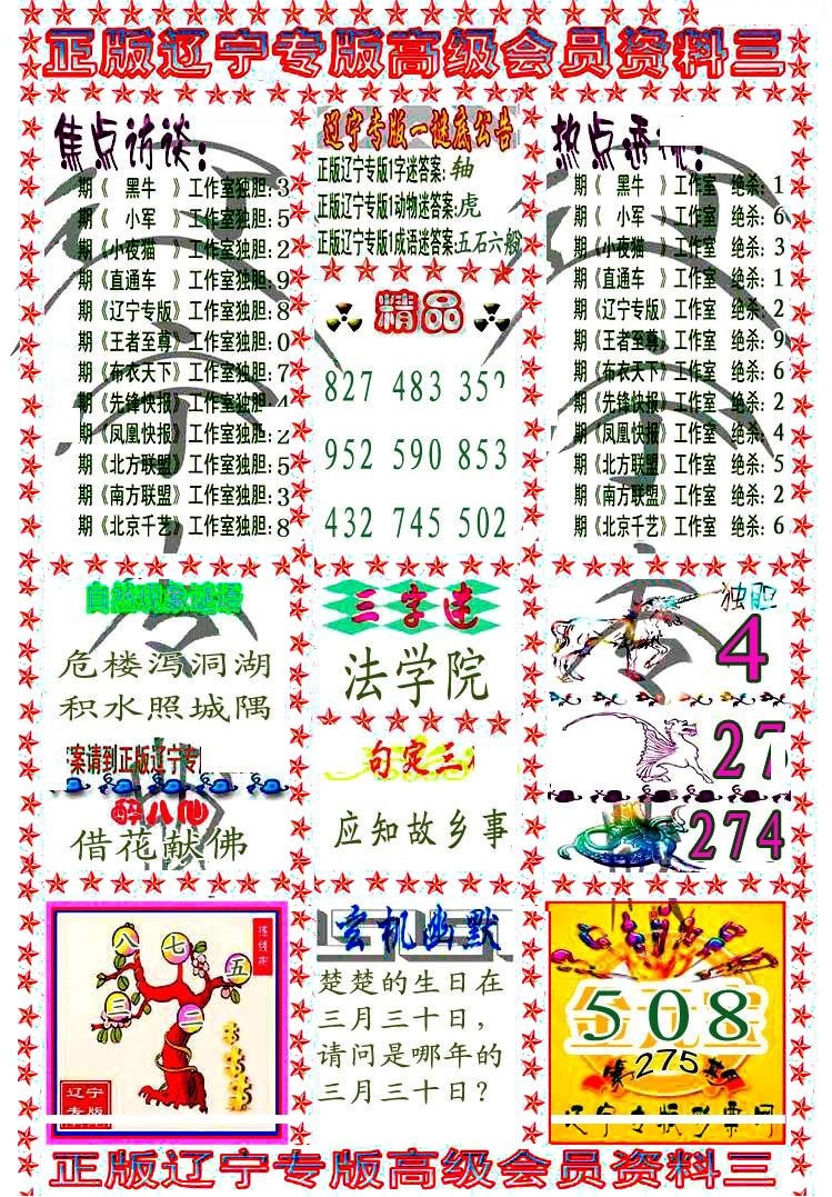 辽宁专版3/></a> </p></div>
</div>

<div class=
