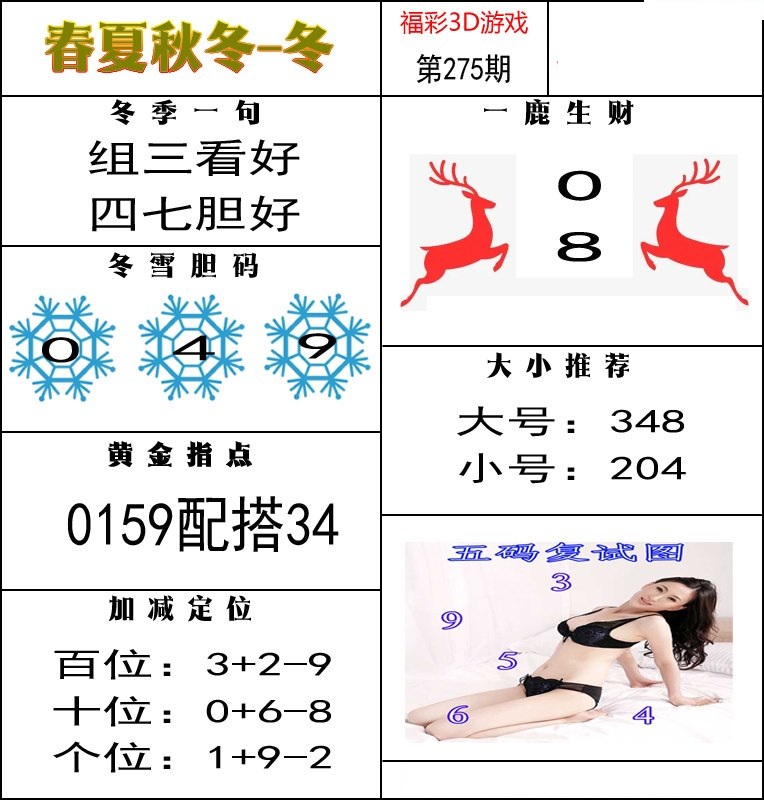 春夏秋冬—冬/></a> </p></div>
</div>

<div class=