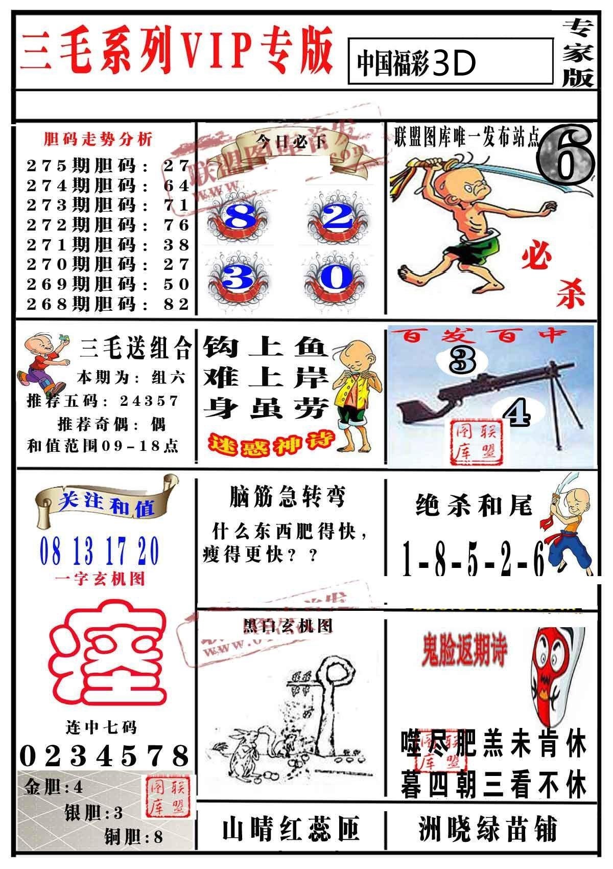 三毛专家版/></a> </p></div>
</div>

<div class=