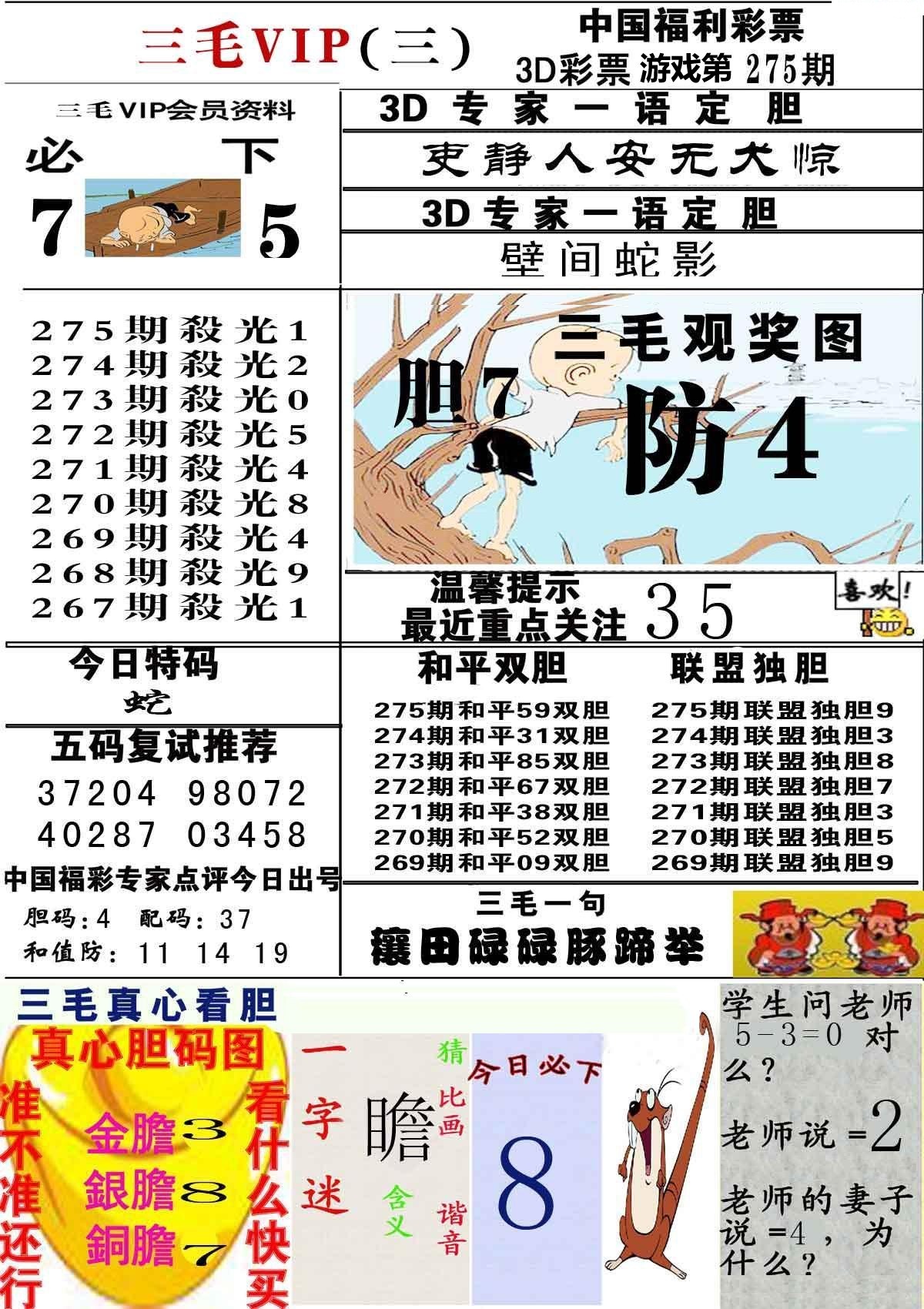 三毛第三版/></a> </p></div>
</div>

<div class=