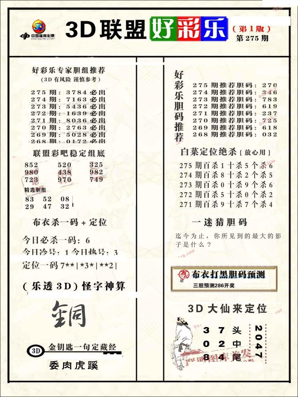 联盟好彩乐1/></a> </p></div>
</div>

<div class=