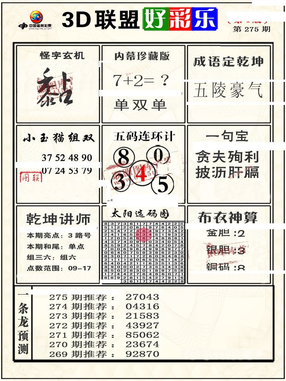 联盟好彩乐4/></a> </p></div>
</div>

<div class=