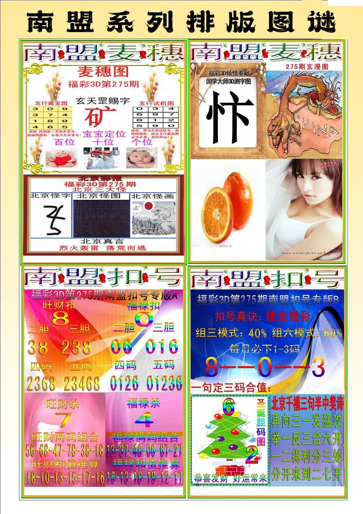 3D南盟系列彩报/></a> </p></div>
</div>

<div class=