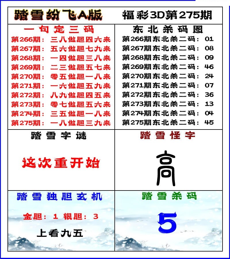 踏雪纷飞A版/></a> </p></div>
</div>

<div class=