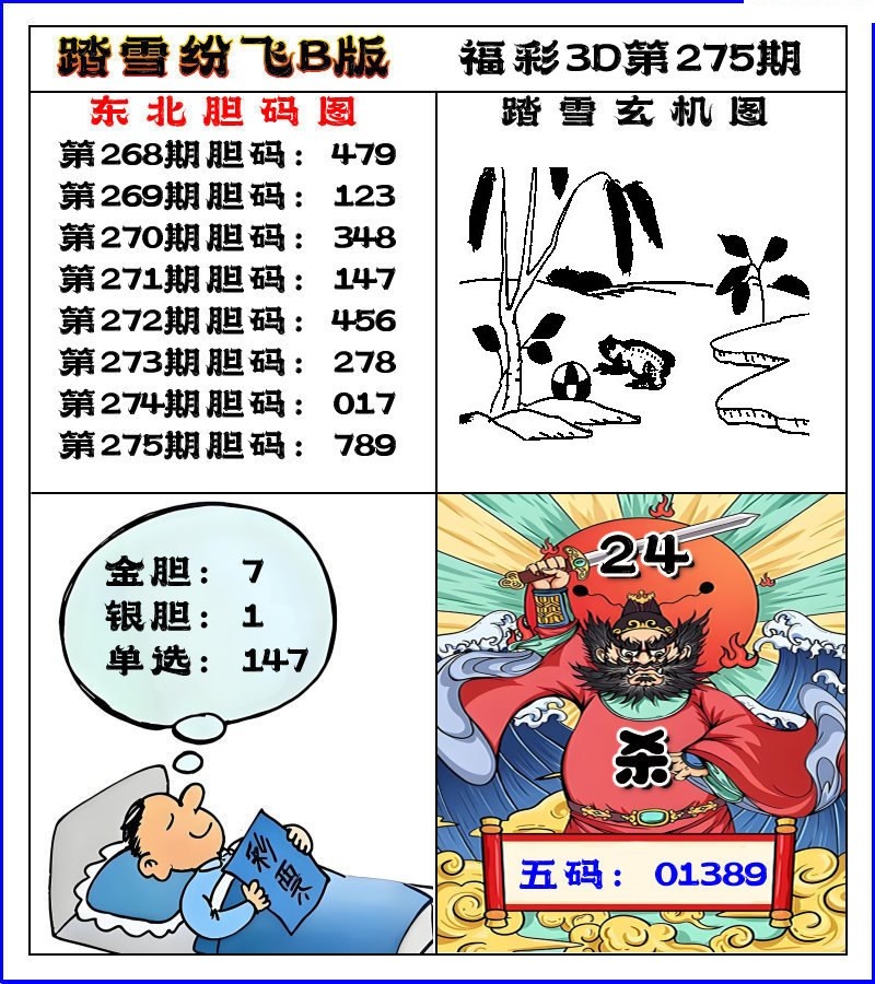 踏雪纷飞B版/></a> </p></div>
</div>

<div class=