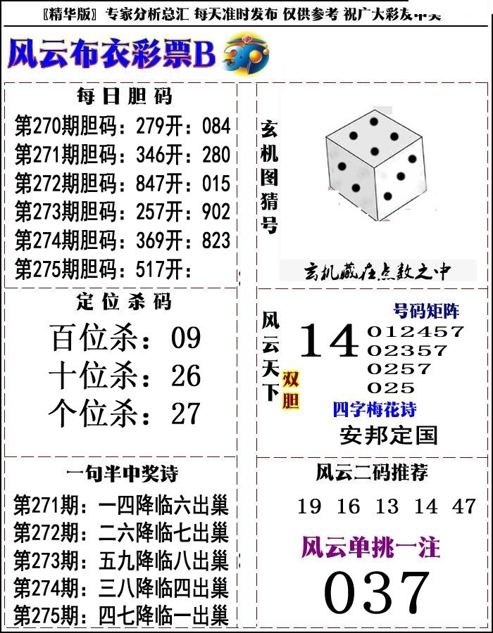 风云彩票精华B版/></a> </p></div>
</div>

<div class=