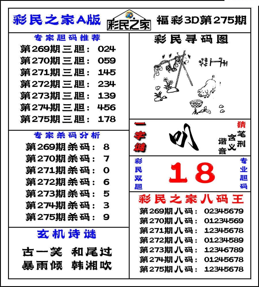 彩民之家A版/></a> </p></div>
</div>

<div class=