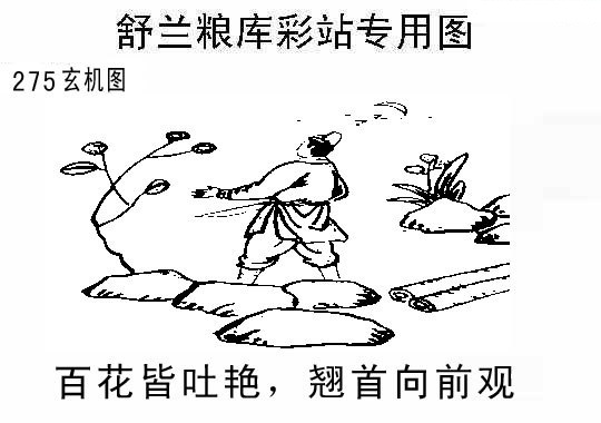 真村长高级预测玄机图/></a> </p></div>
</div>

<div class=