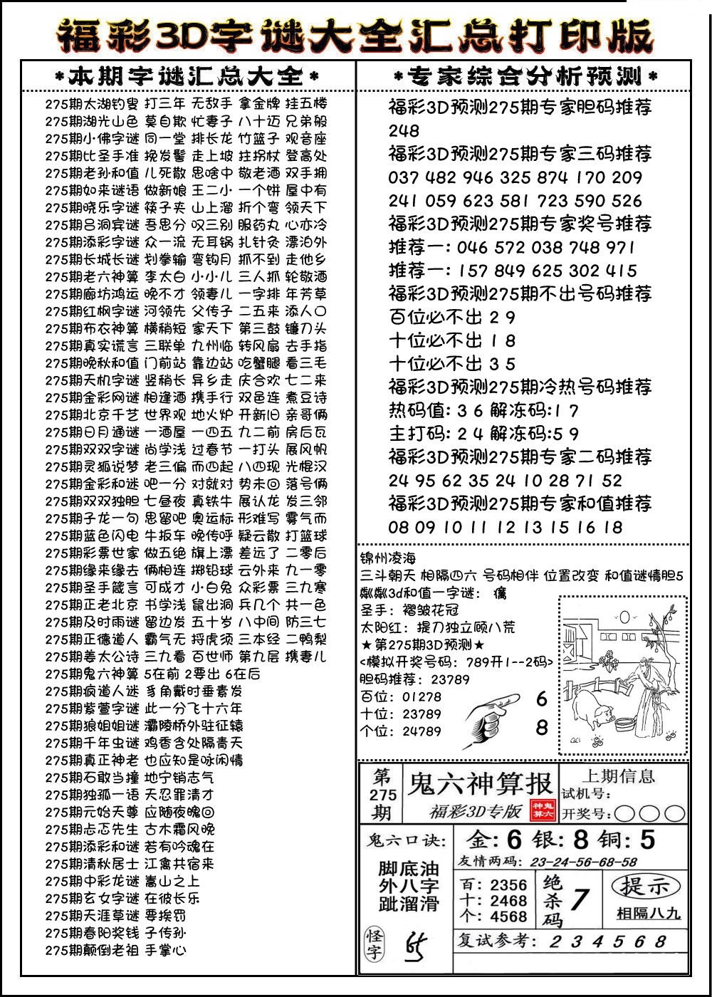 字谜一版/></a> </p></div>
</div>

<div class=